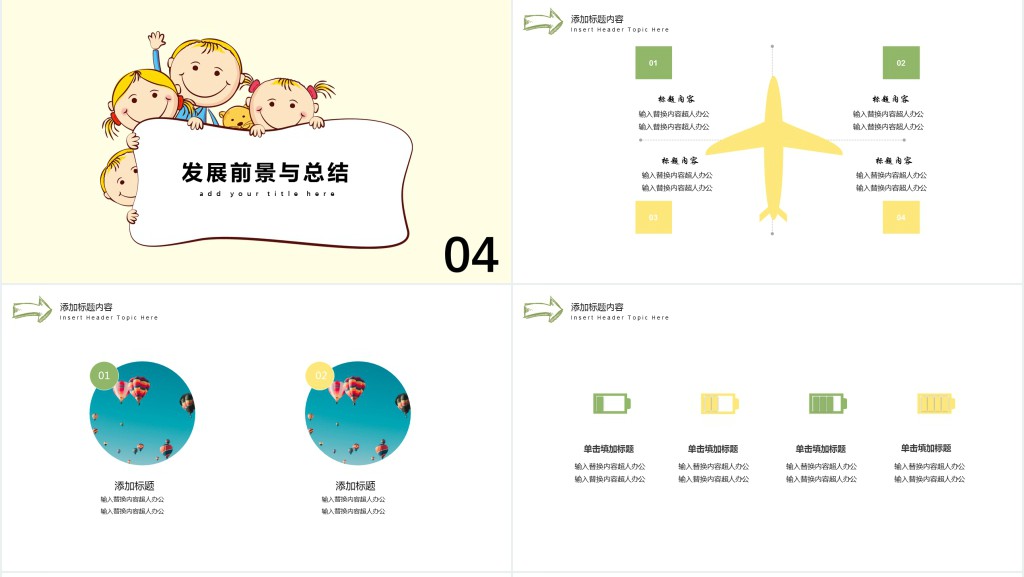 儿童教育分享PPT模板