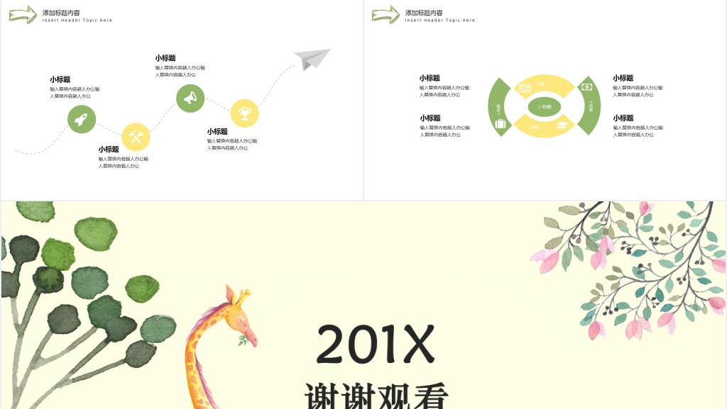 儿童教育分享PPT模板