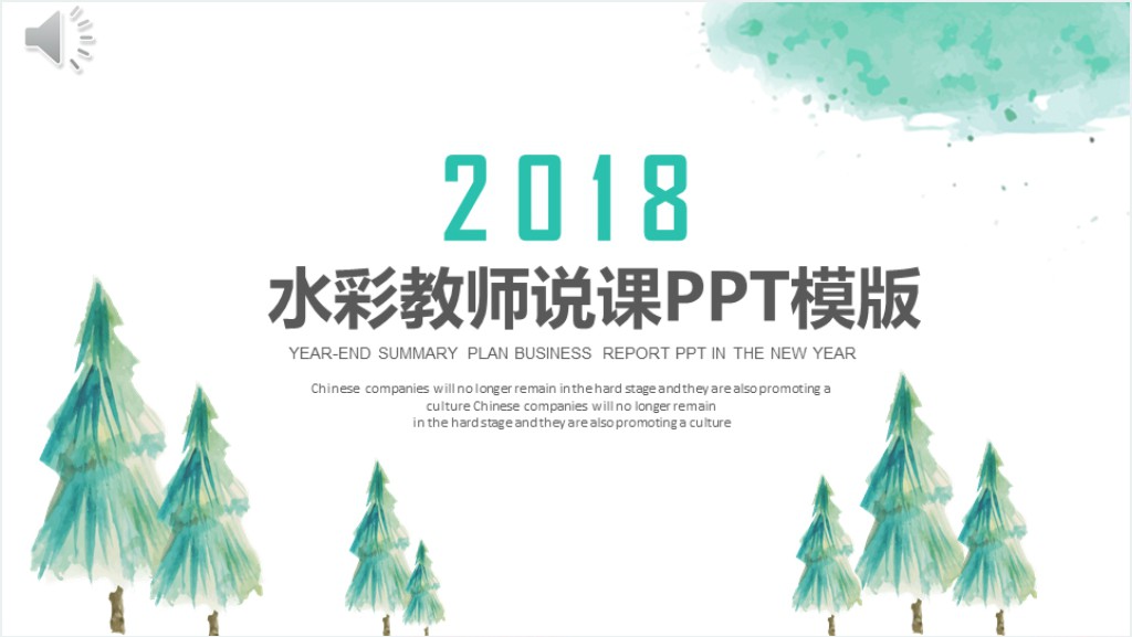 小学美术水彩画教学PPT模板截图