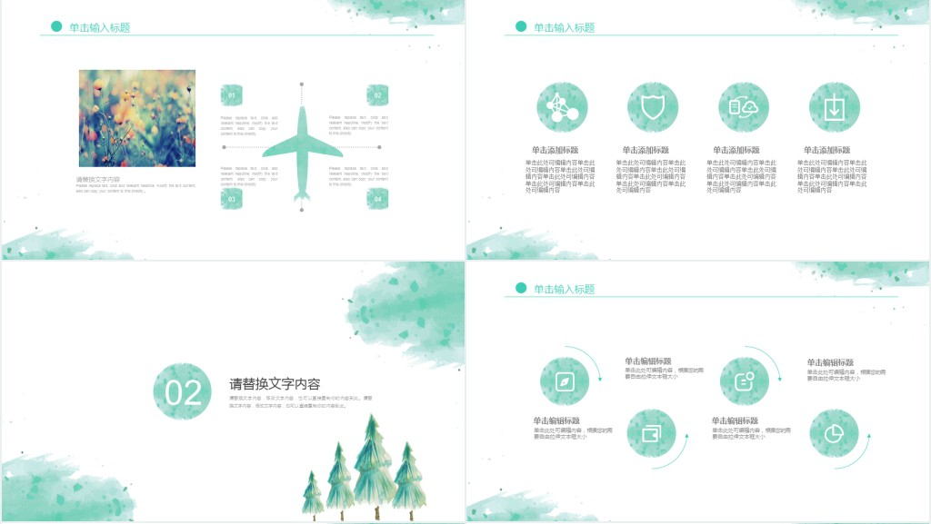 小学美术水彩画教学PPT模板 小学美术水彩画教学PPT模板