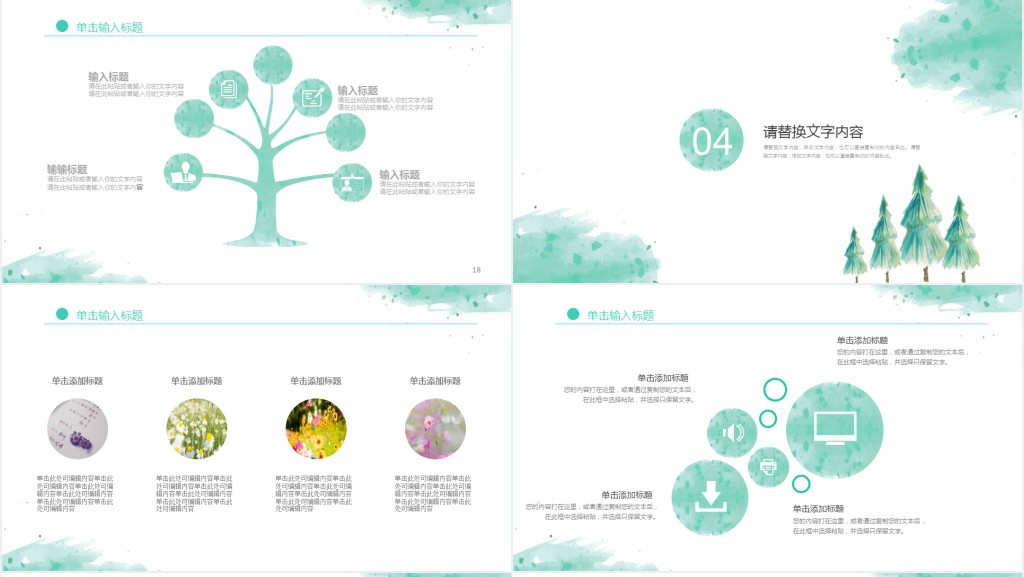 小学美术水彩画教学PPT模板 小学美术水彩画教学PPT模板
