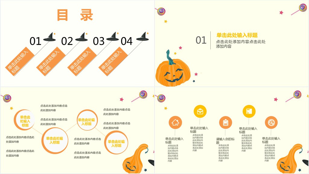 圣诞南瓜欢乐风儿童教学PPT模板