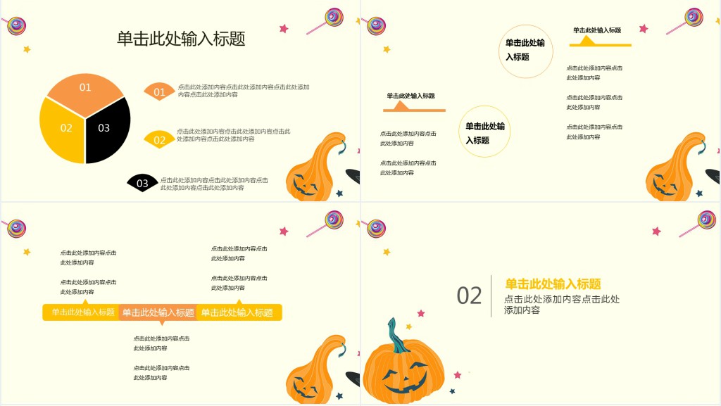 圣诞南瓜欢乐风儿童教学PPT模板