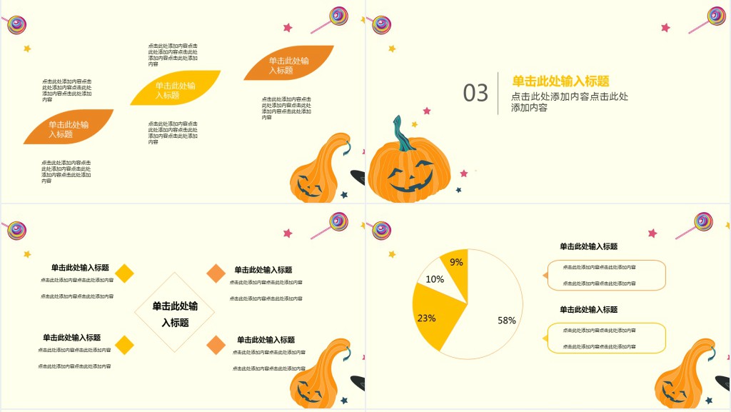 圣诞南瓜欢乐风儿童教学PPT模板