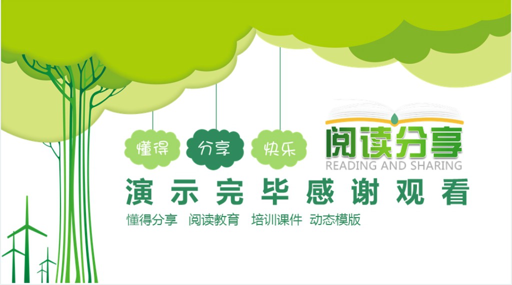 读书收获分享会PPT模板 读书收获分享会PPT模板