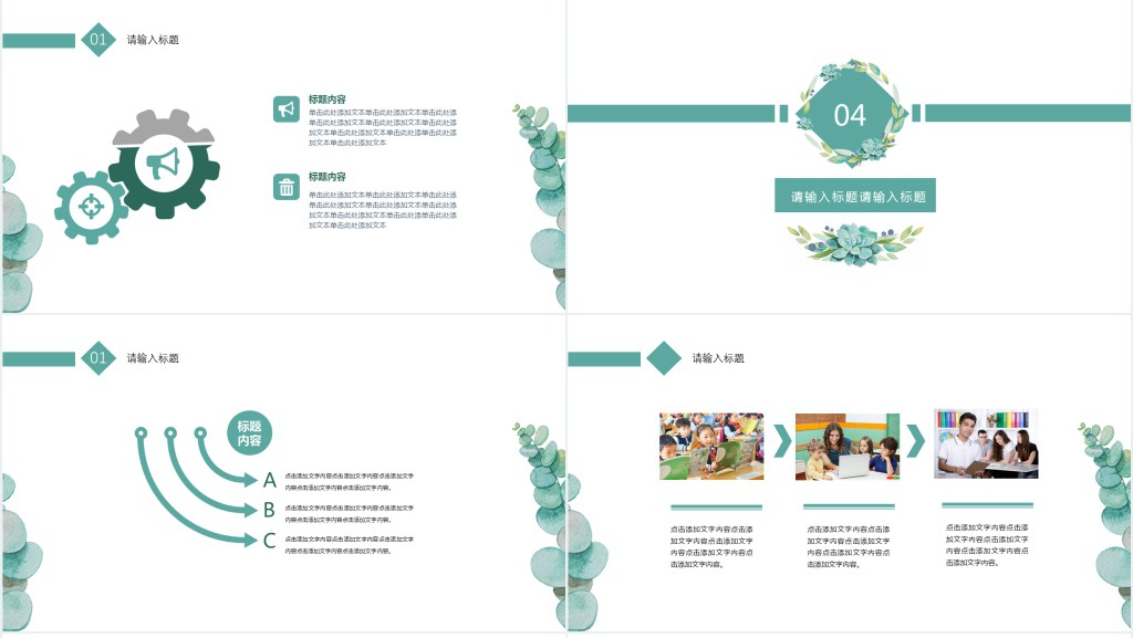 小学英语课教学研讨交流PPT模板