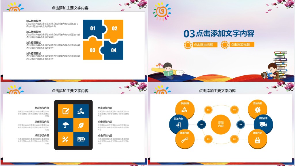 小学读书收获分享会PPT模板 小学读书收获分享会PPT模板