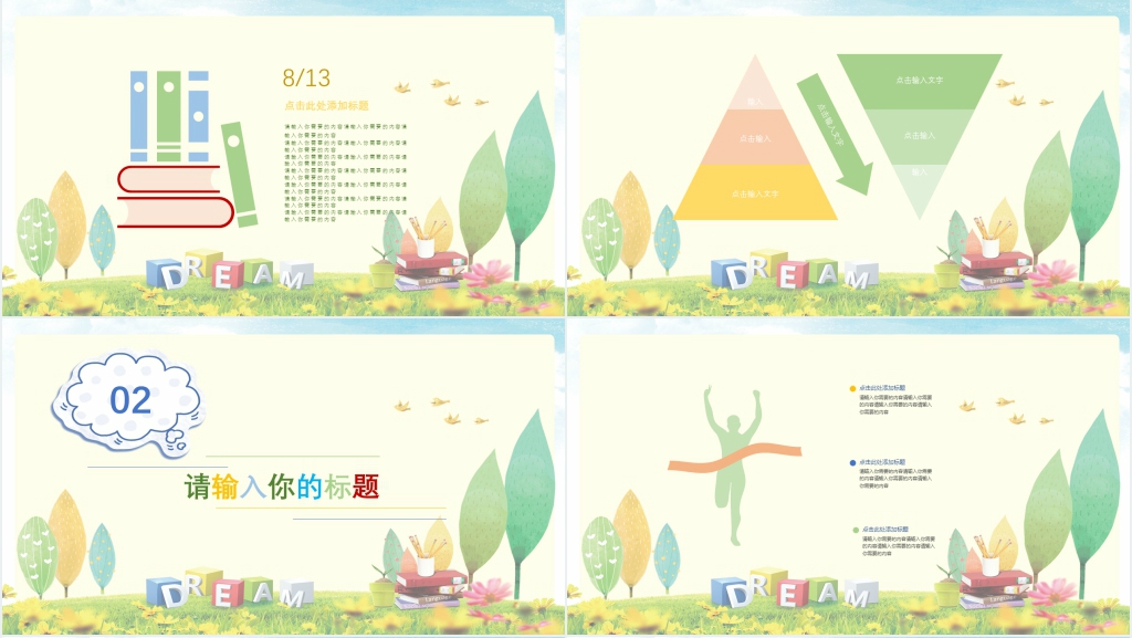 幼儿园的开学第一课ppt课件 幼儿园的开学第一课ppt课件