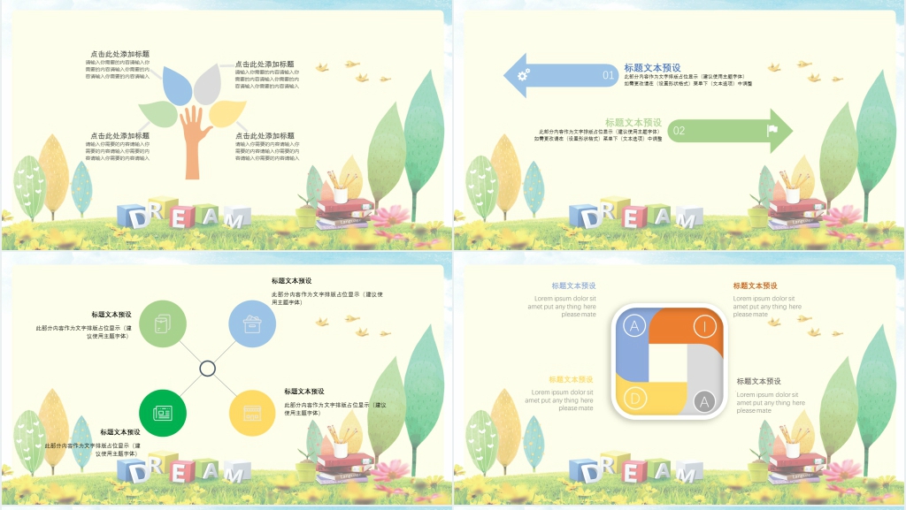 幼儿园的开学第一课ppt课件 幼儿园的开学第一课ppt课件