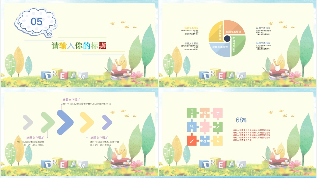 幼儿园的开学第一课ppt课件 幼儿园的开学第一课ppt课件