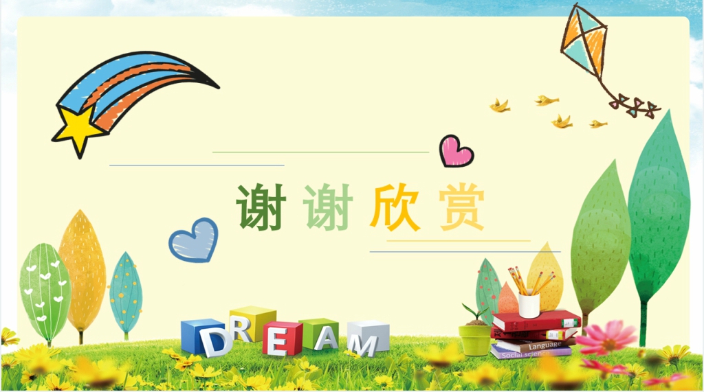 幼儿园的开学第一课ppt课件 幼儿园的开学第一课ppt课件