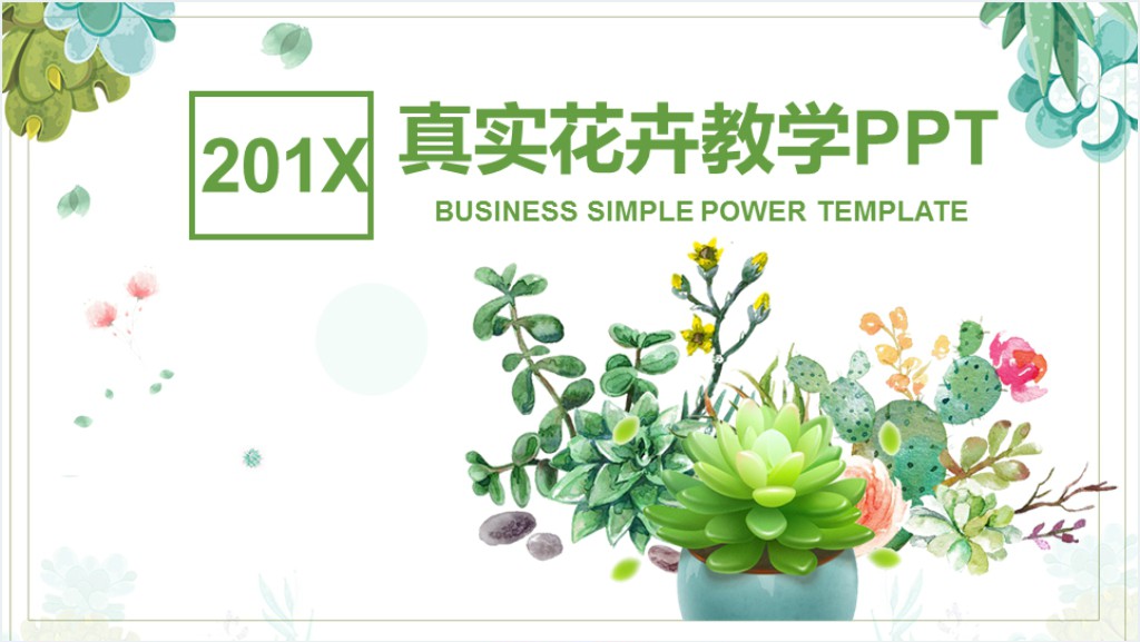 园艺师多肉植物教学PPT模板截图