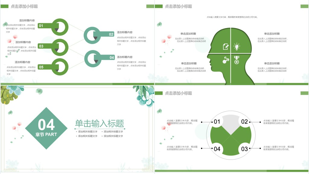 园艺师多肉植物教学PPT模板 园艺师多肉植物教学PPT模板