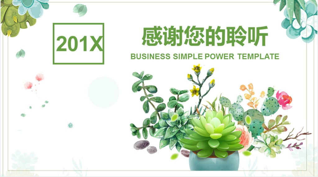 园艺师多肉植物教学PPT模板 园艺师多肉植物教学PPT模板