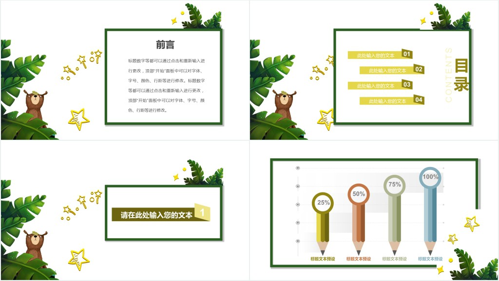 小学一年级健康教育说课PPT模板 小学一年级健康教育说课PPT模板