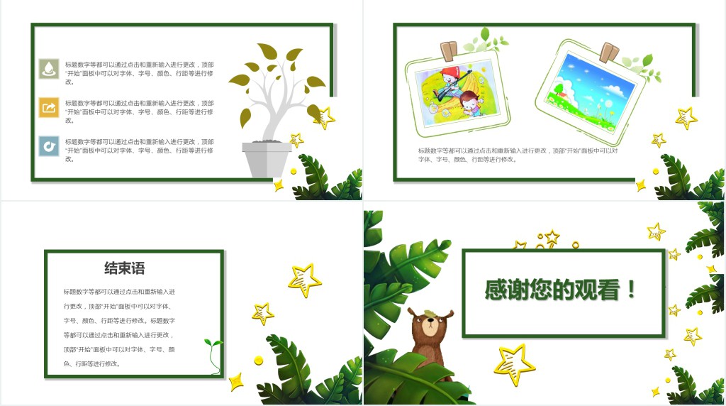 小学一年级健康教育说课PPT模板 小学一年级健康教育说课PPT模板