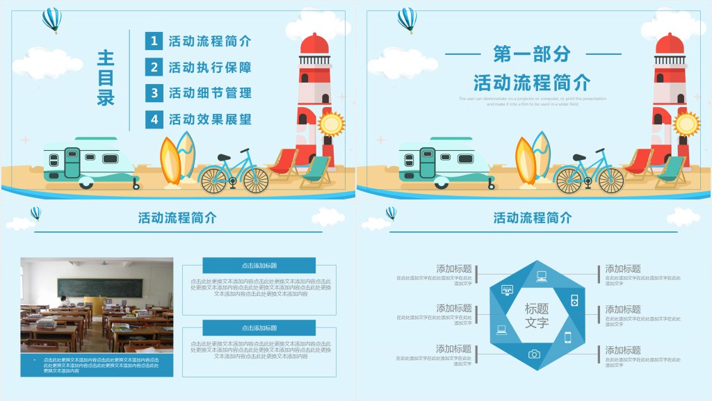 小学校园活动安全主题班会课件PPT模板