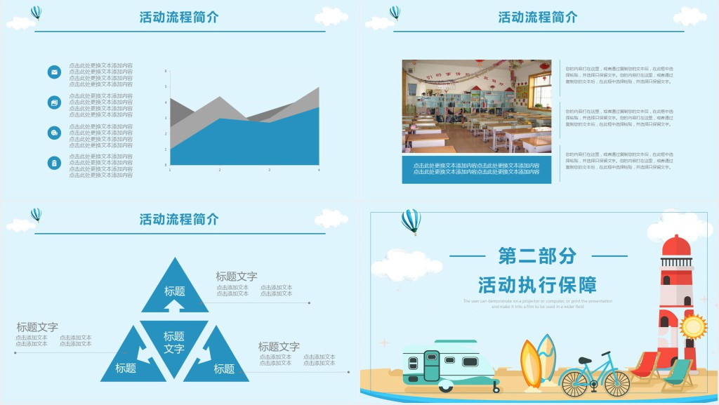 小学校园活动安全主题班会课件PPT模板