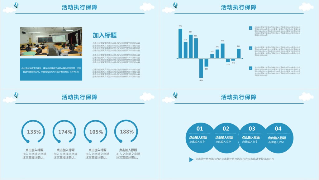小学校园活动安全主题班会课件PPT模板