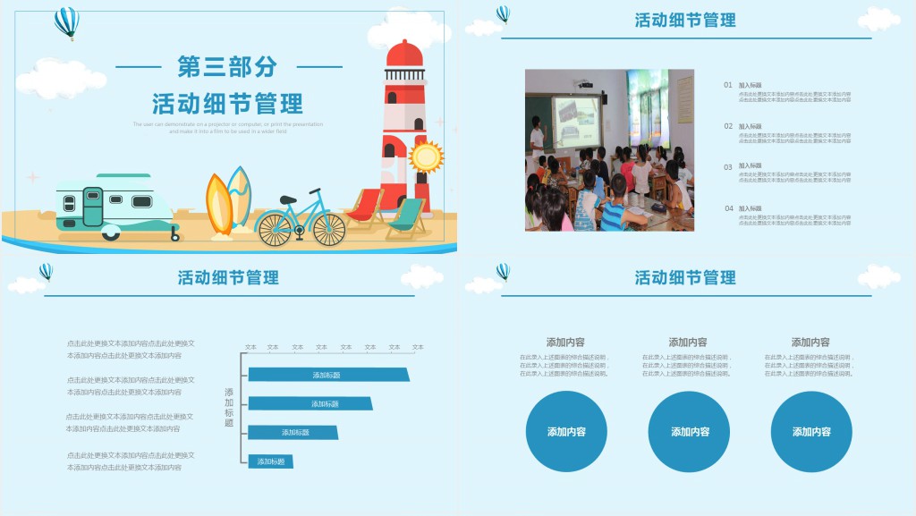 小学校园活动安全主题班会课件PPT模板