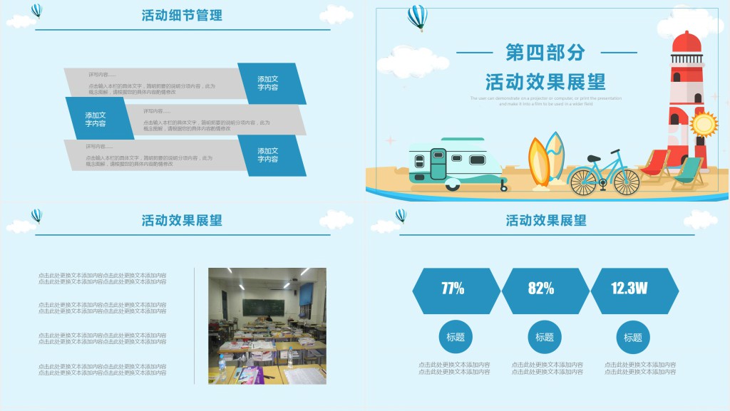 小学校园活动安全主题班会课件PPT模板