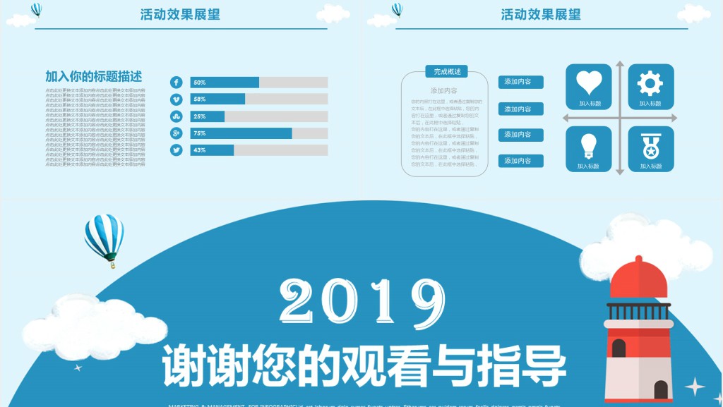 小学校园活动安全主题班会课件PPT模板