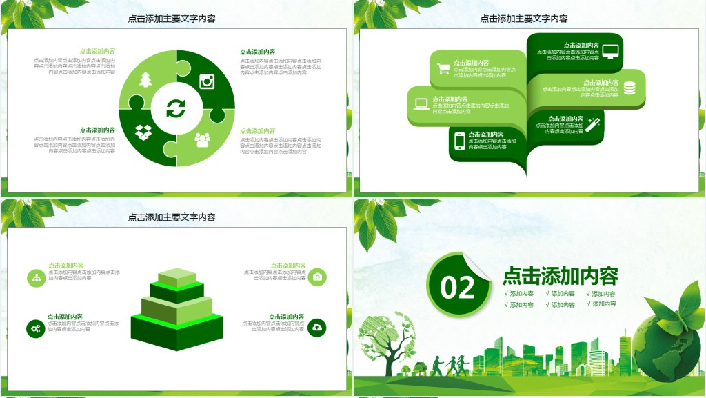 高中爱护环境教育PPT模板