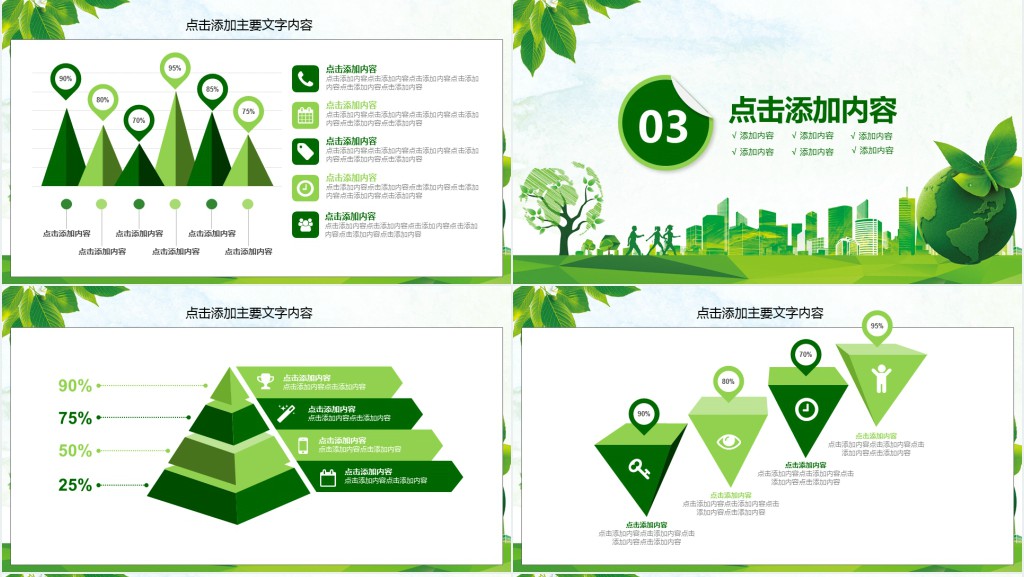 高中爱护环境教育PPT模板