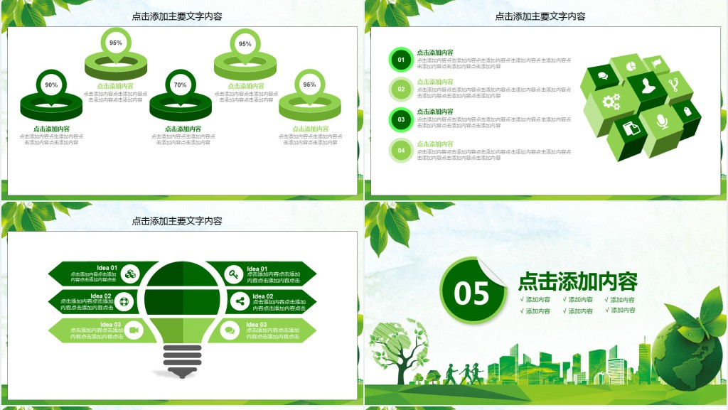 高中爱护环境教育PPT模板