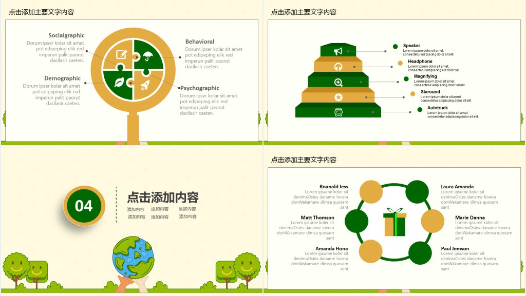 植树节环保教育主题班会PPT模板 植树节环保教育主题班会PPT模板