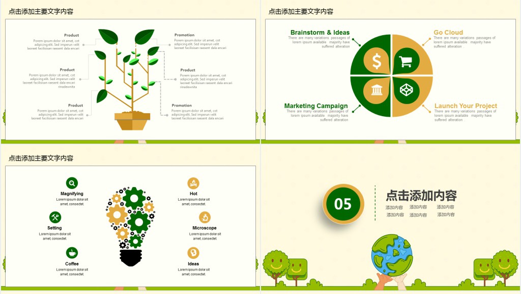 植树节环保教育主题班会PPT模板 植树节环保教育主题班会PPT模板