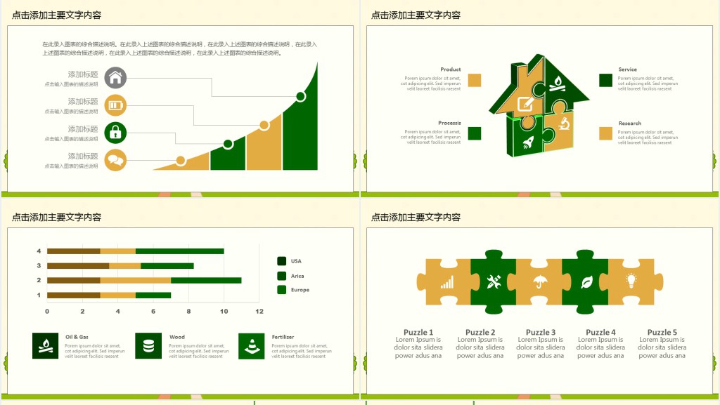植树节环保教育主题班会PPT模板 植树节环保教育主题班会PPT模板
