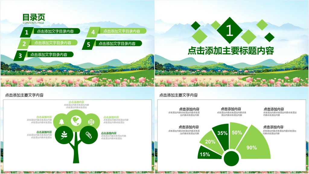小学生爱护环境教育PPT模板
