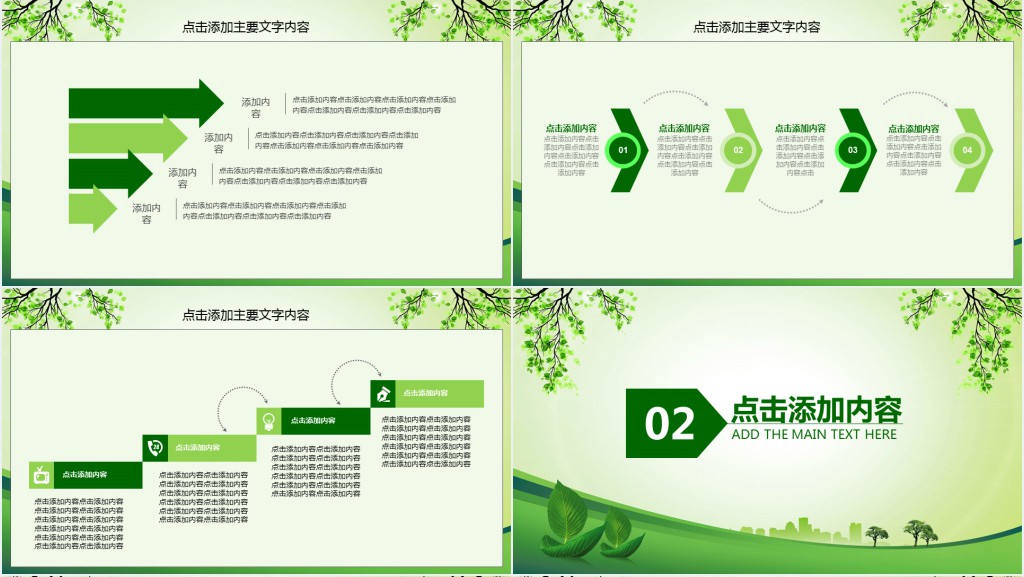 绿色环保节能教育植树节PPT模板 绿色环保节能教育植树节PPT模板