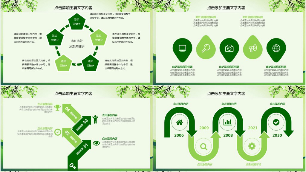 绿色环保节能教育植树节PPT模板 绿色环保节能教育植树节PPT模板