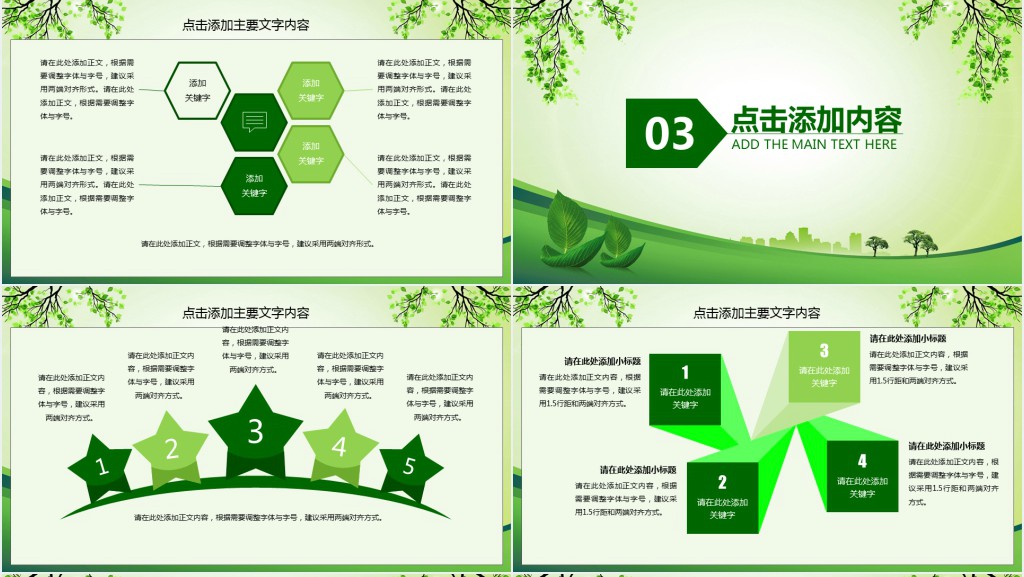 绿色环保节能教育植树节PPT模板 绿色环保节能教育植树节PPT模板