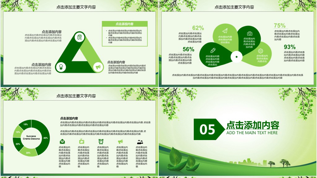 绿色环保节能教育植树节PPT模板 绿色环保节能教育植树节PPT模板