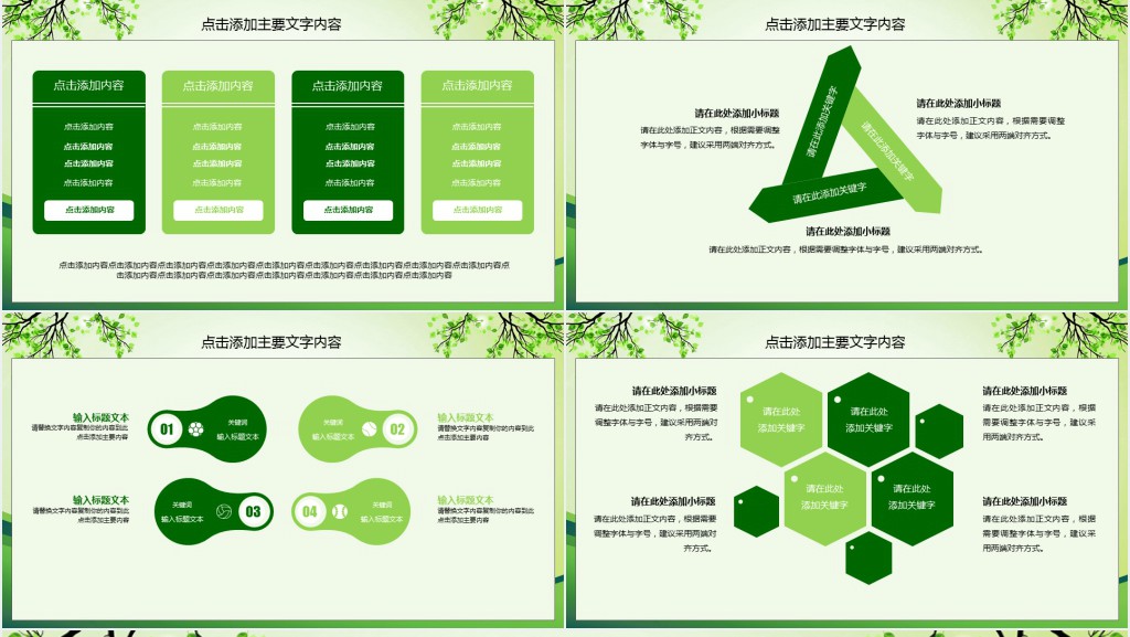 绿色环保节能教育植树节PPT模板 绿色环保节能教育植树节PPT模板