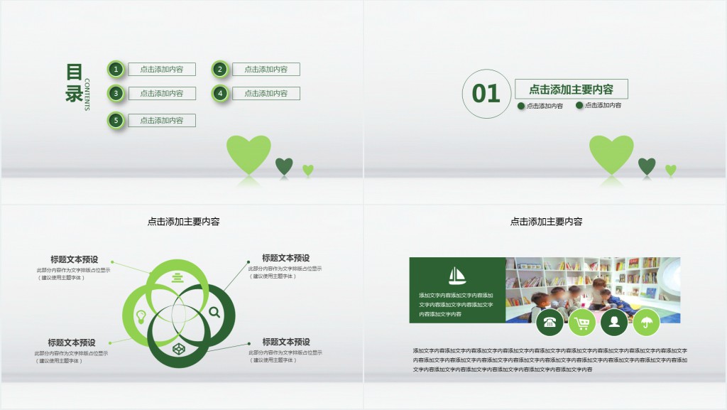 爱心与教育阅读分享PPT模板