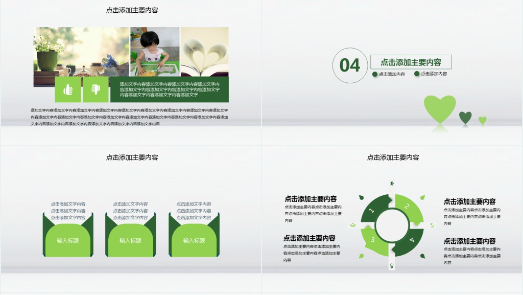 爱心与教育阅读分享PPT模板