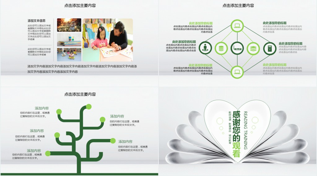 爱心与教育阅读分享PPT模板