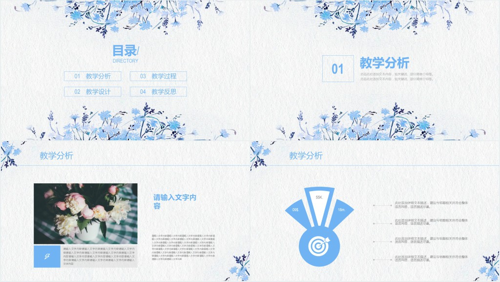 薰衣草背景教育教师PPT模板
