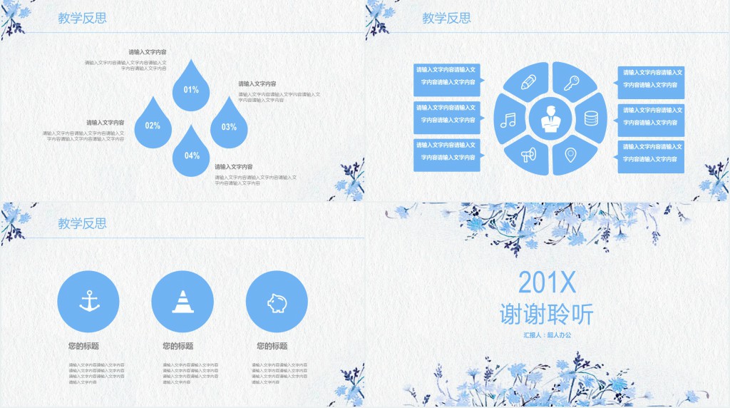 薰衣草背景教育教师PPT模板