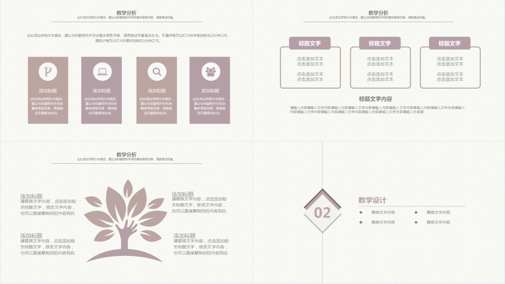 儿童水墨画教学设计PPT模板