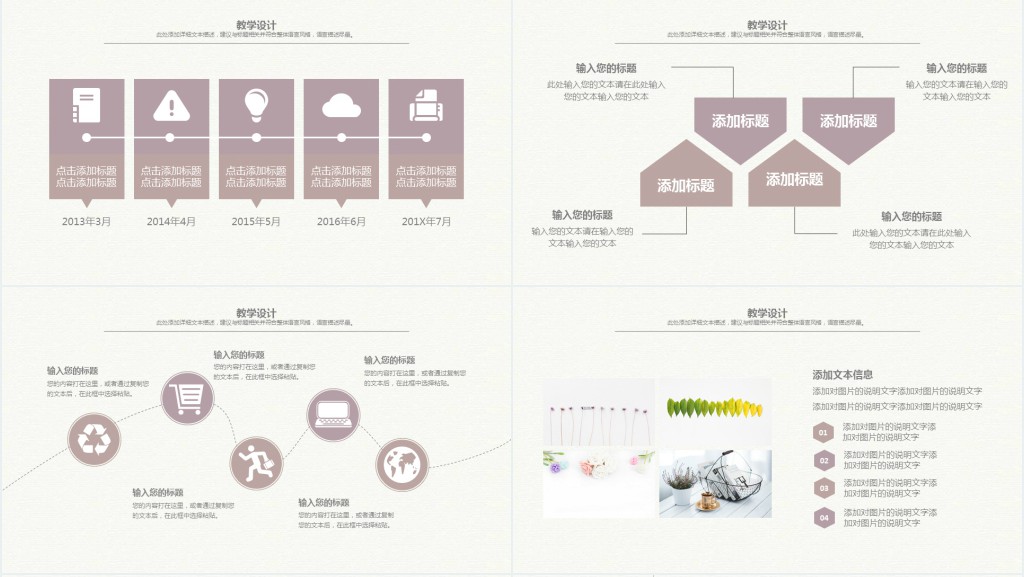儿童水墨画教学设计PPT模板