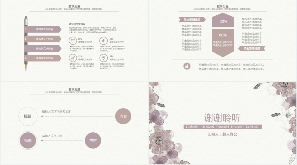 儿童水墨画教学设计PPT模板