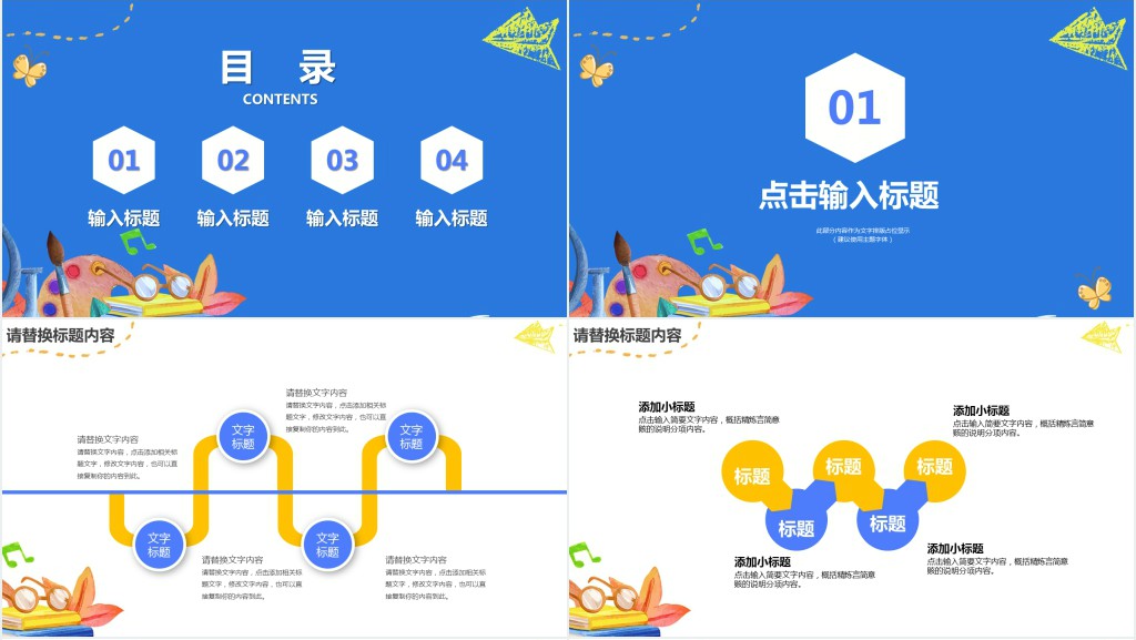 小学艺术组开学会议PPT模板 小学艺术组开学会议PPT模板