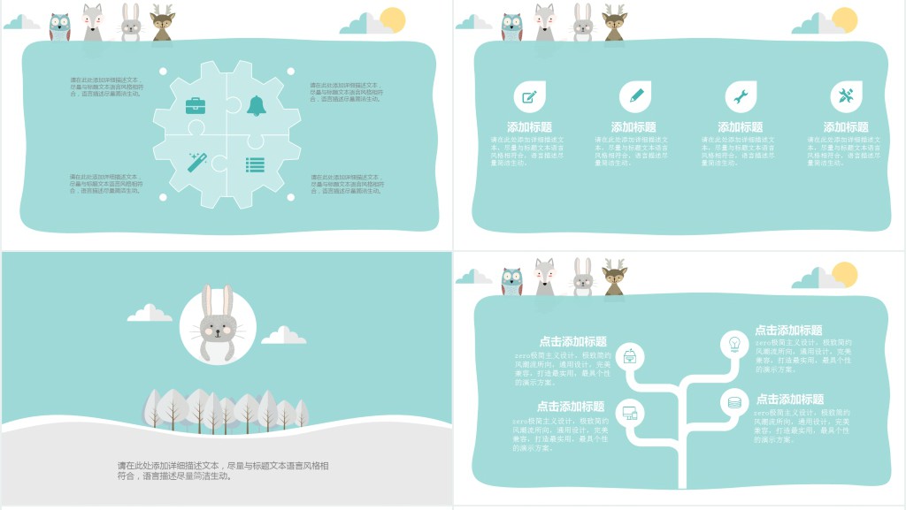 卡通教师教育课程培训ppt模板免费 卡通教师教育课程培训ppt模板免费