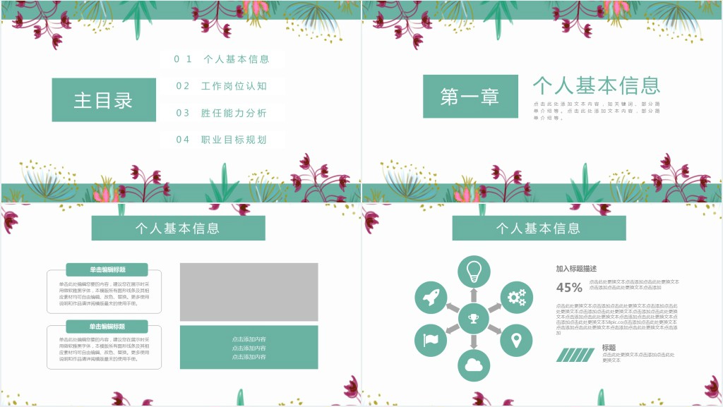 小清新素雅个人简历PPT模板 小清新素雅个人简历PPT模板
