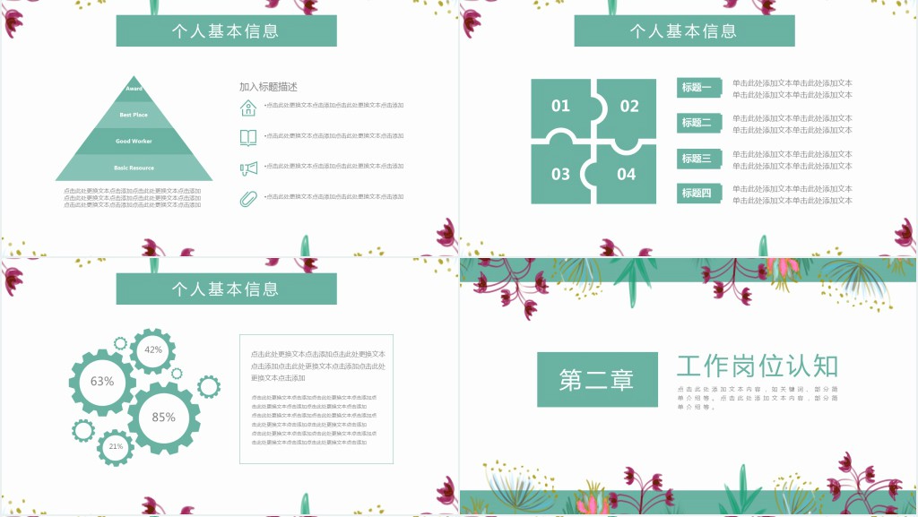 小清新素雅个人简历PPT模板 小清新素雅个人简历PPT模板